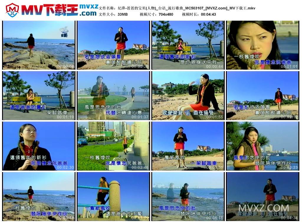 纪萍-爸爸的宝贝(人物)_台语_流行歌曲_MC503107